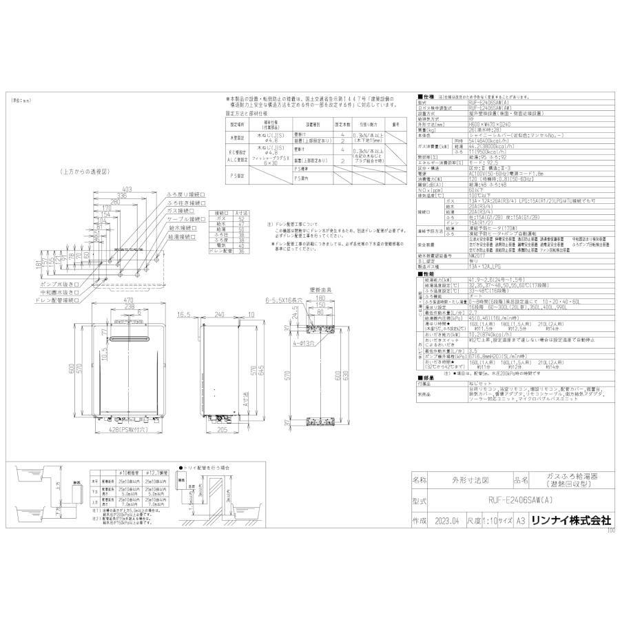 リンナイ（Rinnai） ガスふろ給湯器 RUF-E2406SAW（A） 24号壁掛型