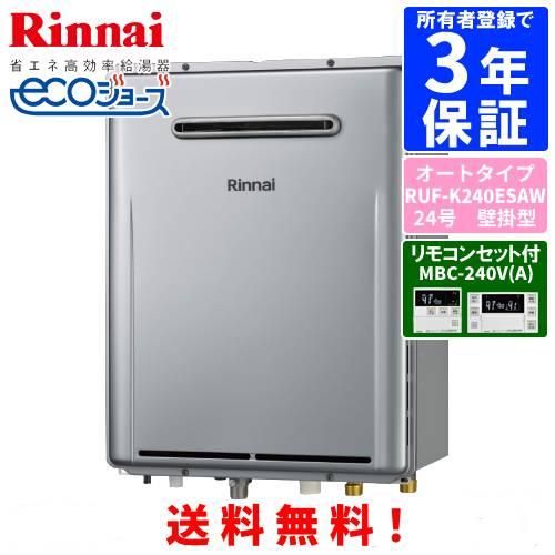 リンナイ リンナイ ガスふろ給湯器 RUF-K240ESAW リモコンセット リンナイ リンナイ ガスふろ給湯器 RUF-K240ESAW リモコンセット