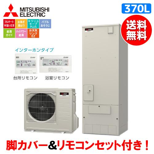 三菱 三菱 エコキュート SRT-S376U Sシリーズ 370L/ハイパワー 三菱 三菱 エコキュート SRT-S376U Sシリーズ 370L/ハイパワー