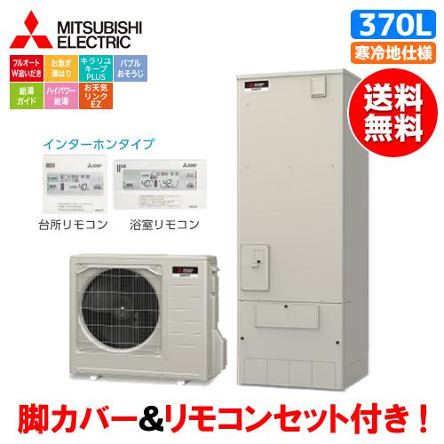 三菱 三菱 エコキュート SRT-SK376UD Sシリーズ 370L/寒冷地仕様 三菱 三菱 エコキュート SRT-SK376UD Sシリーズ 370L/寒冷地仕様