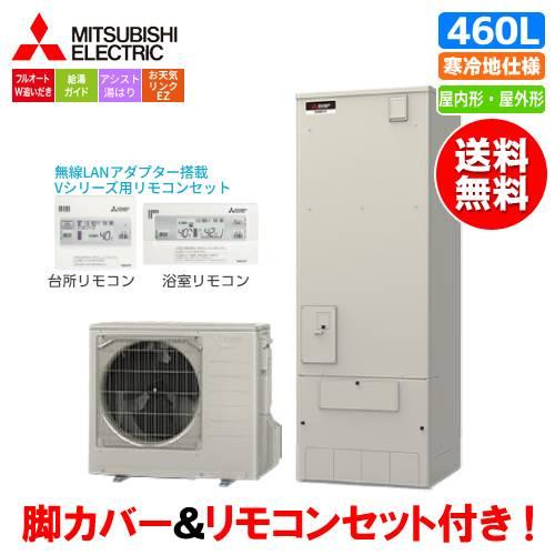 エコパック　エコキュート 三菱 三菱 エコキュート SRT-VK467D Vシリーズ 460L/寒冷地仕様
