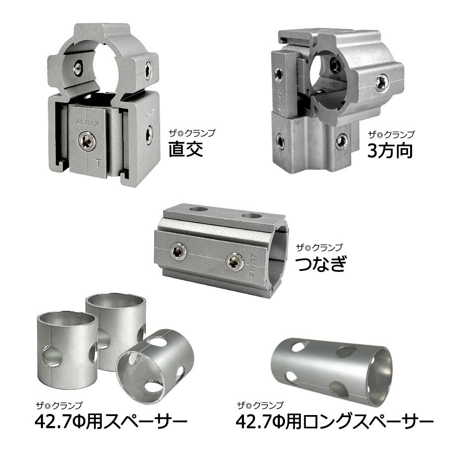 77-002 ザ・クランプ 3方向 48.6Φ（特許申請中）パイプコネクター ジョイント アルミ専門メーカー サビに強い 錆びにくい 連結金具 アルマックス ALMAX｜assuppo-t｜04