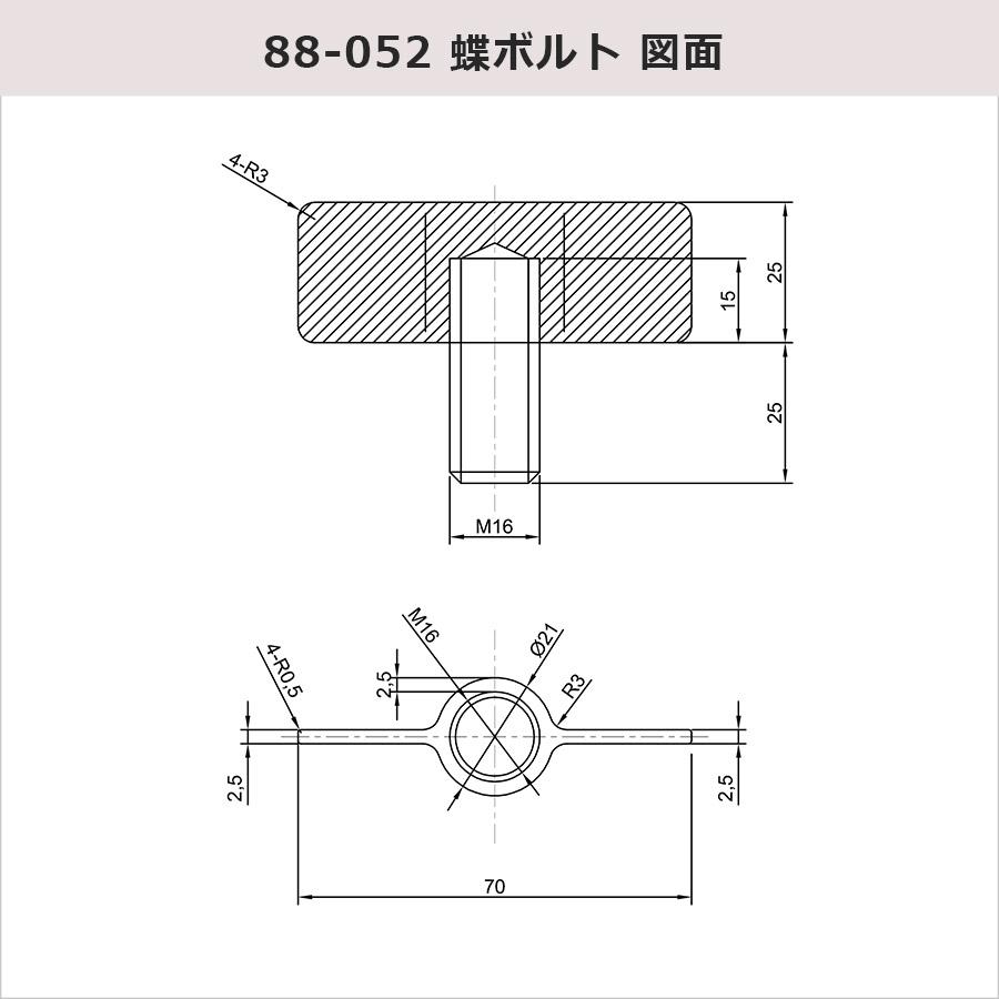 アルマックス製 蝶ボルト2個セット 88-052 M16×25 ウィングボルト ウイングボルト 手締めボルト ねじ 手動調整 パイプ固定 ハンドルボルト アルマックス AMLAX｜assuppo-t｜02