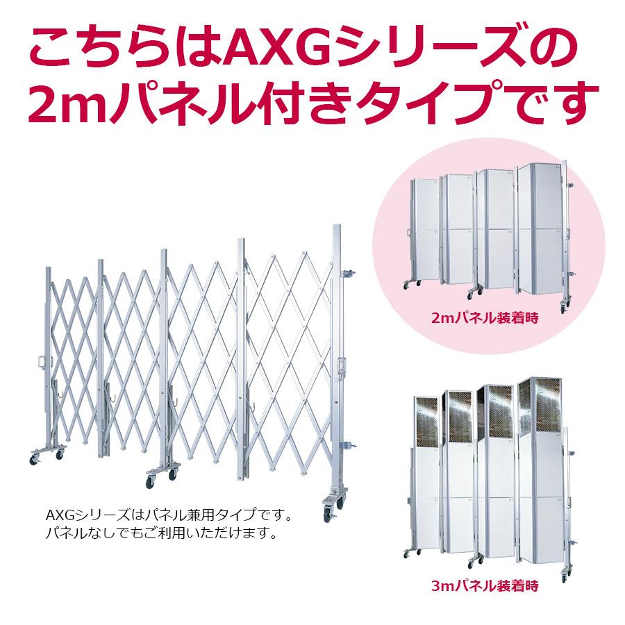 アルミゲート AXG2054P（2mパネル付き 幅5.4m×高さ2.1m）アルマックス ACCG-2054 伸縮門扉 門扉 仮設工業会月刊誌に掲載｜assuppo-t｜03