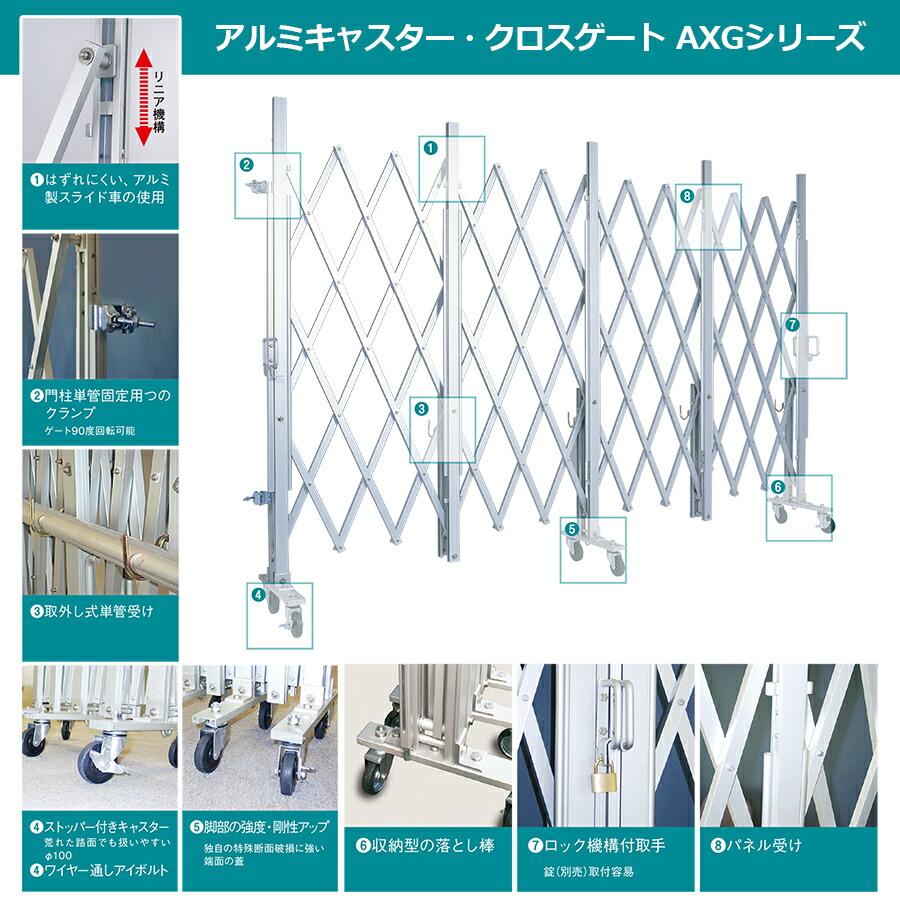 アルミゲート AXG2054P（2mパネル付き 幅5.4m×高さ2.1m）アルマックス ACCG-2054 伸縮門扉 門扉 仮設工業会月刊誌に掲載｜assuppo-t｜05