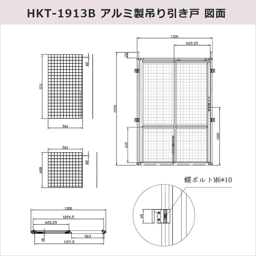 フェンス アルミ 吊り引き戸 195×130cm アメリカンフェンス  メッシュフェンス 外構 庭 金網 柵 DIY おしゃれ ガーデンフェンス HKT-1913B アルマックス｜assuppo-t｜13