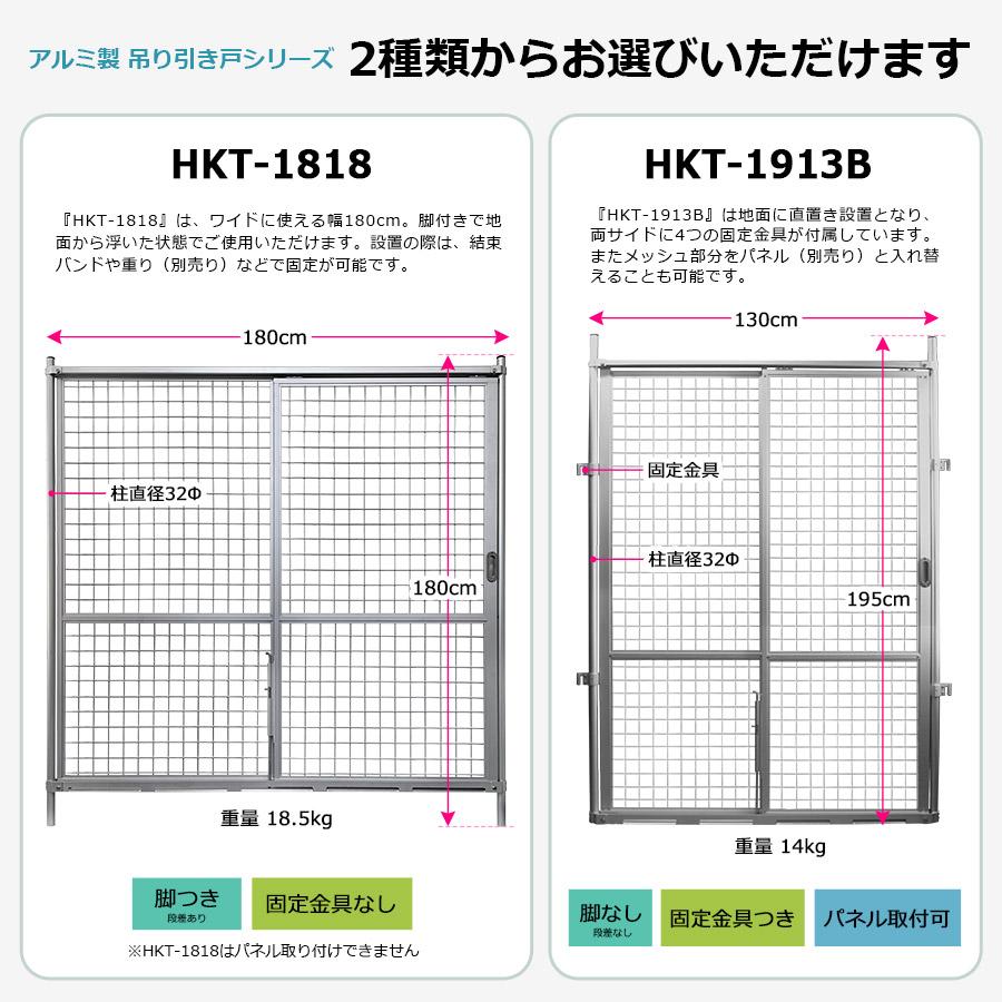 フェンス アルミ 吊り引き戸 195×130cm アメリカンフェンス  メッシュフェンス 外構 庭 金網 柵 DIY おしゃれ ガーデンフェンス HKT-1913B アルマックス｜assuppo-t｜02