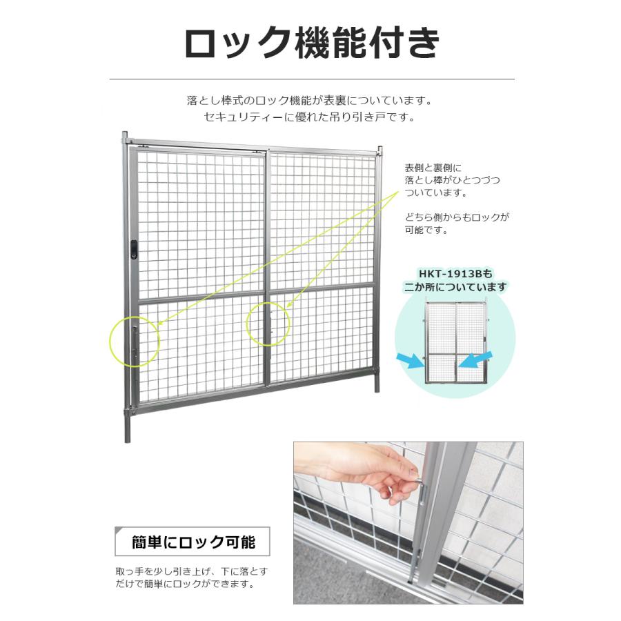 フェンス アルミ 吊り引き戸 195×130cm アメリカンフェンス  メッシュフェンス 外構 庭 金網 柵 DIY おしゃれ ガーデンフェンス HKT-1913B アルマックス｜assuppo-t｜07