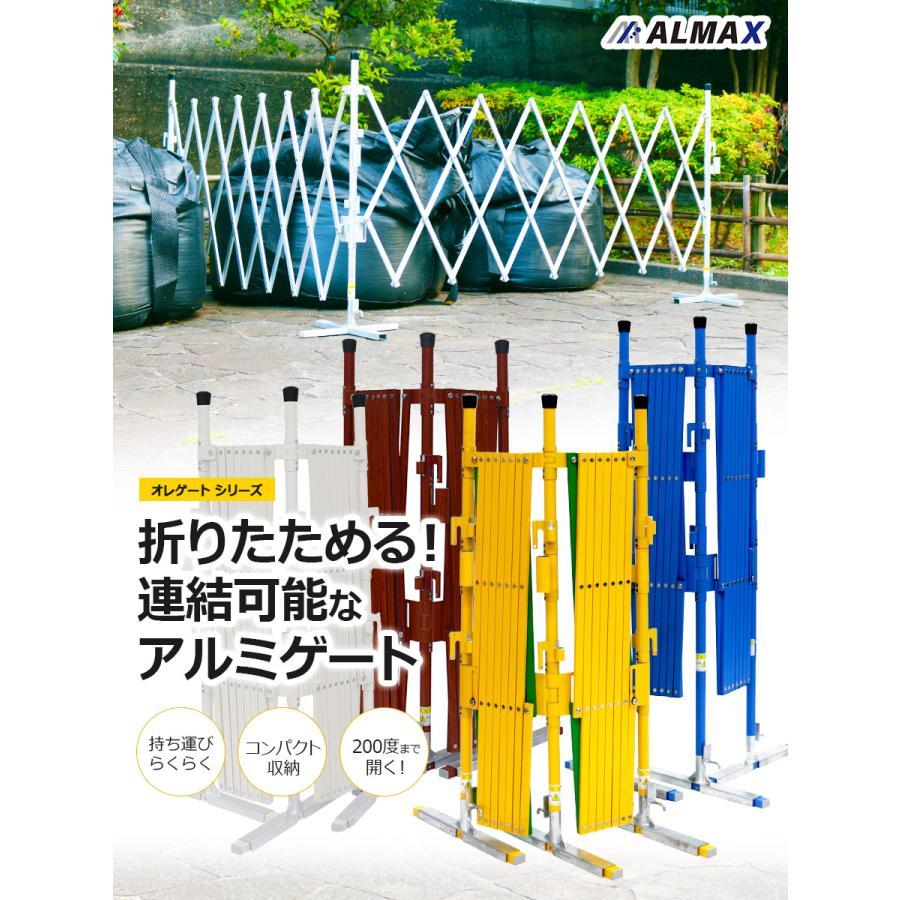 アルマックス（ALMAX） たためる オレゲート OG0933 高さ0.9×最大幅3m 