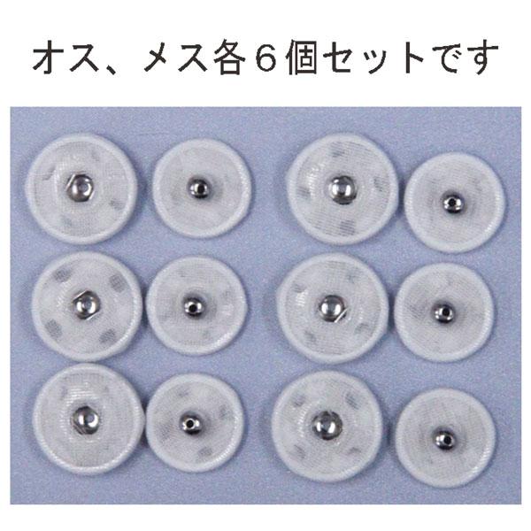 ボタン くるみボタン スナップボタン 7mm 01 白 Ni / 6セット NO.1508