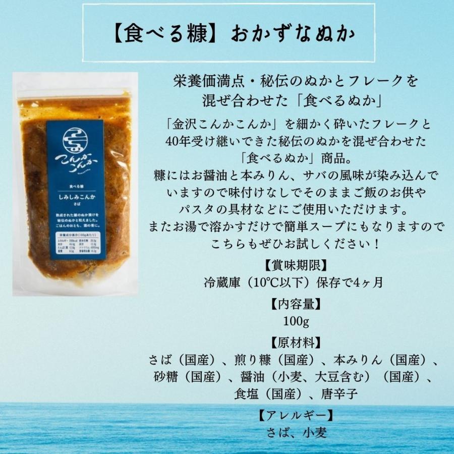 金沢こんかこんか　ゴージャスセット　こんかこんか　へしこ　鯖へしこ　珍味　さば糠漬け　糠漬け　国産　ギフト　日本酒　おつまみ　昔ながらの珍味　マサバ｜assy-samurai｜03