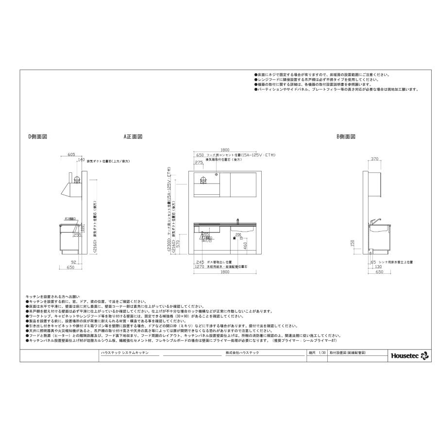 フルセット ハウステック システムキッチン マルーレ 1800 I型 フルセット ハウステック システムキッチン マルーレ 1800 I型