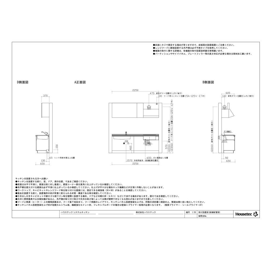 フルセット ハウステック システムキッチン マルーレ2250 I型 フルセット ハウステック システムキッチン マルーレ2250 I型