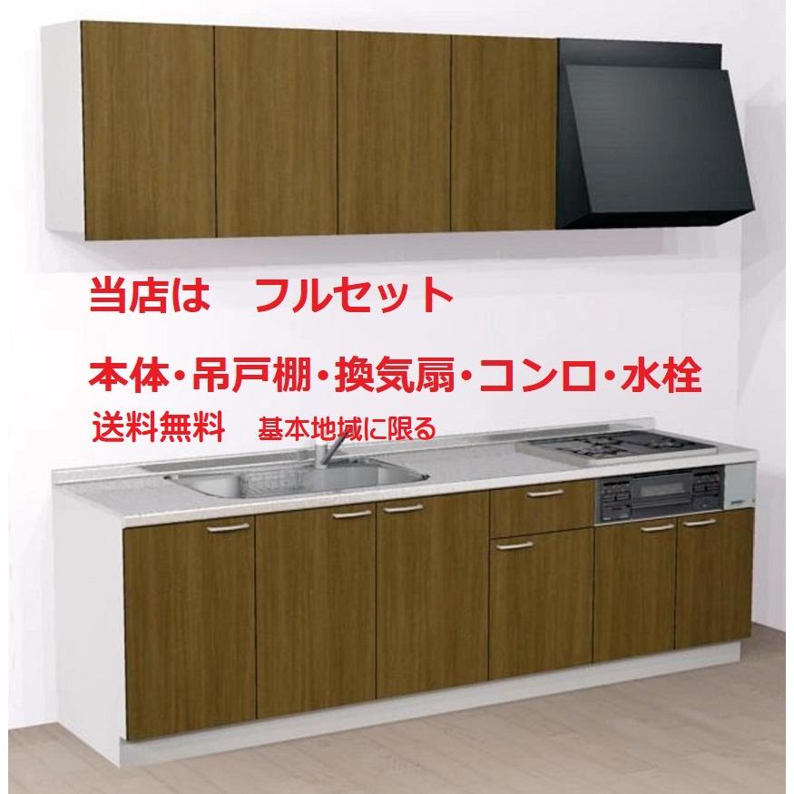 フルセット ハウステック システムキッチン マルーレ 2550 I型 フルセット ハウステック システムキッチン マルーレ 2550 I型
