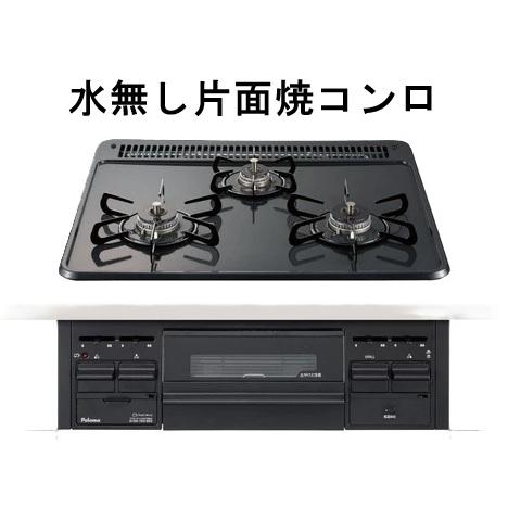 フルセット ハウステック システムキッチン マルーレ 2550 I型 税