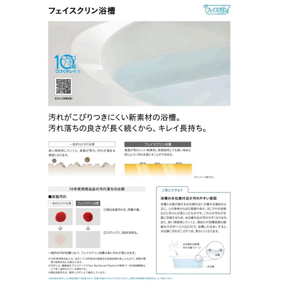 ハウステック ユニットバス フェリテ Felite サイズ 1616 戸建 税