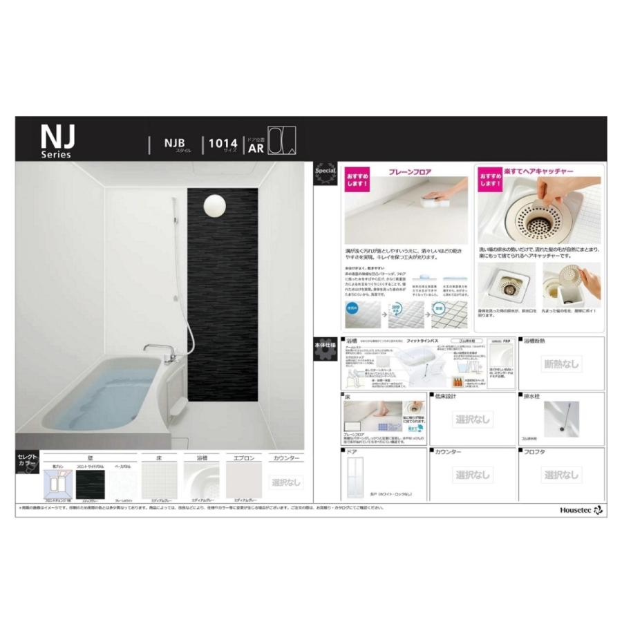 ハウステック ユニットバス NJB サイズ 1014 集合住宅 ハウステック ユニットバス NJB サイズ 1014 集合住宅