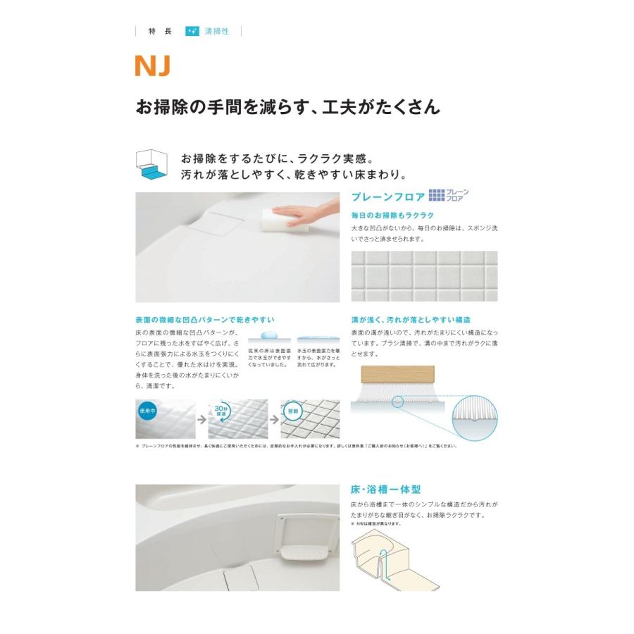 ハウステック ユニットバス NJB サイズ 1014 集合住宅 ハウステック ユニットバス NJB サイズ 1014 集合住宅