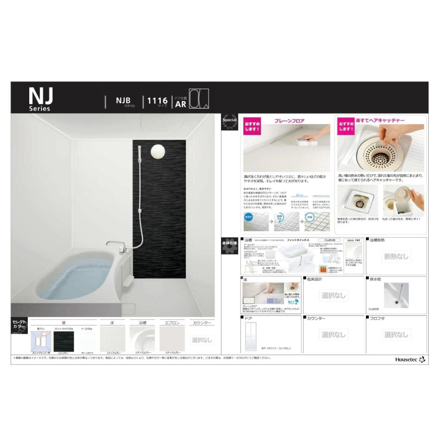 ハウステック ユニットバス NJB サイズ 1116 集合住宅 ハウステック ユニットバス NJB サイズ 1116 集合住宅