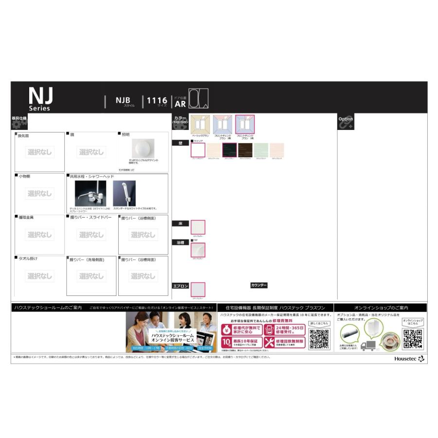 ハウステック ユニットバス NJB サイズ 1116 集合住宅 ハウステック ユニットバス NJB サイズ 1116 集合住宅