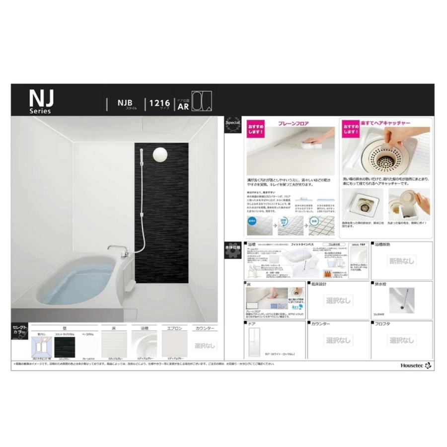 ハウステック ユニットバス NJB サイズ 1216 集合住宅 ハウステック ユニットバス NJB サイズ 1216 集合住宅