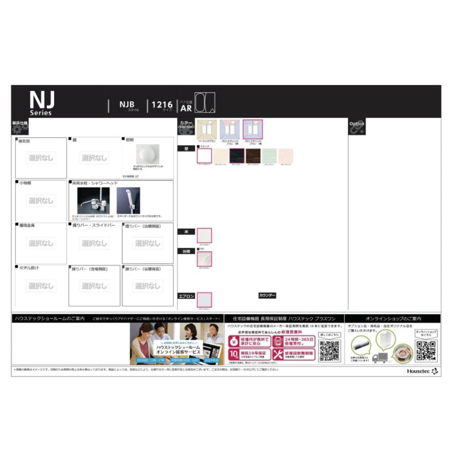 ハウステック ユニットバス NJB サイズ 1216 集合住宅 ハウステック ユニットバス NJB サイズ 1216 集合住宅