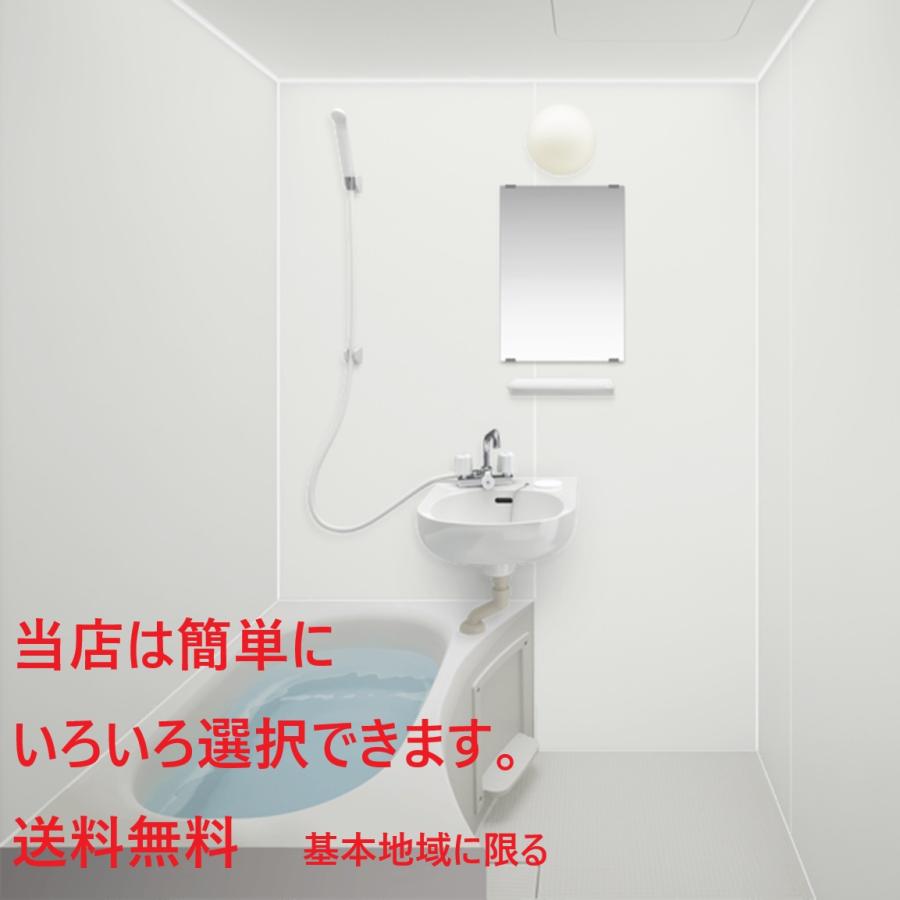 ハウステック 洗面付2点ユニットバスNJF サイズ 1115 集合住宅