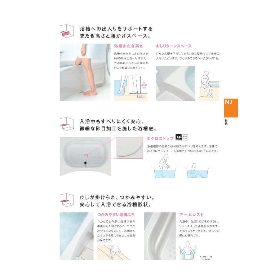 ハウステック 洗面付2点ユニットバスNJF サイズ 1116 集合住宅 ハウステック 洗面付2点ユニットバスNJF サイズ 1116 集合住宅