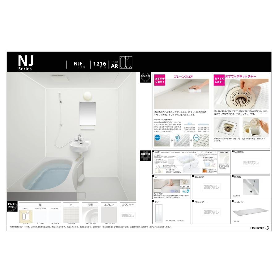 ハウステック 洗面付2点ユニットバスNJF サイズ 1216 集合住宅 ハウステック 洗面付2点ユニットバスNJF サイズ 1216 集合住宅