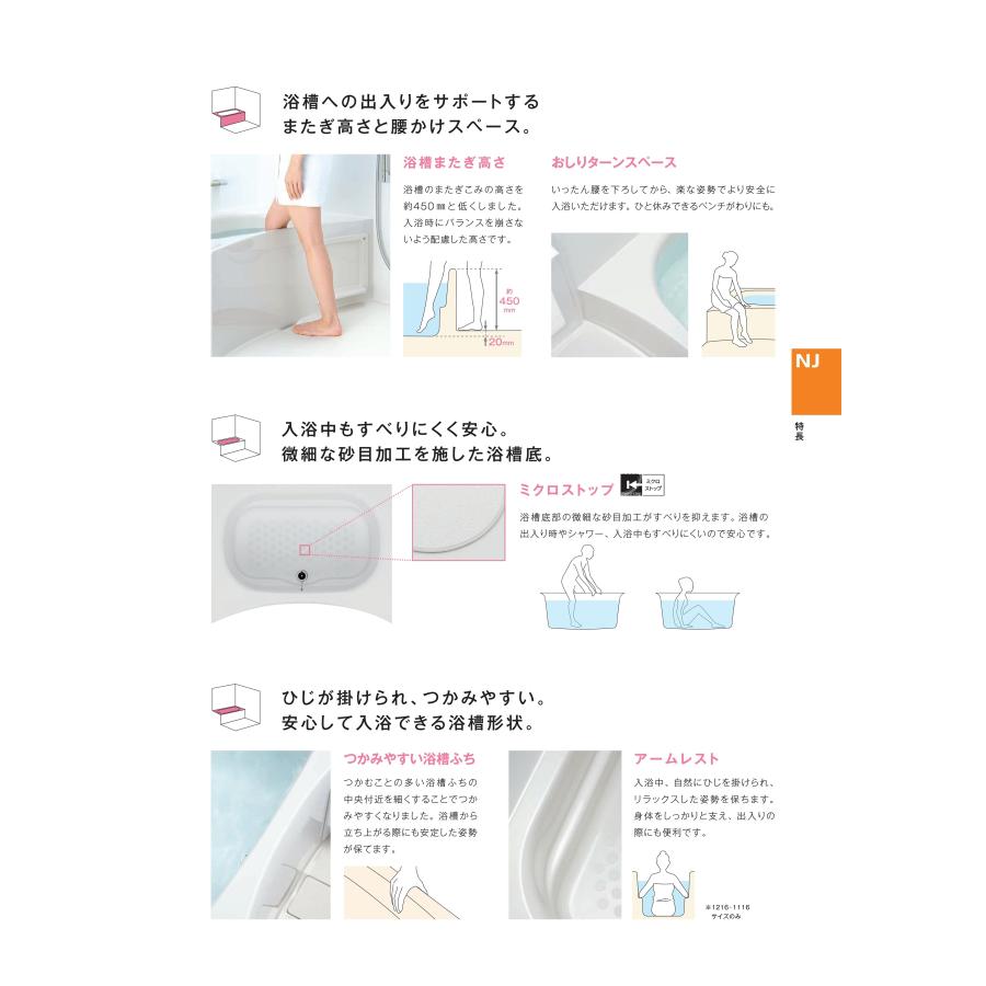 ハウステック 洗面・トイレ便器付3点ユニットバスNJH サイズ ハウステック 洗面・トイレ便器付3点ユニットバスNJH サイズ