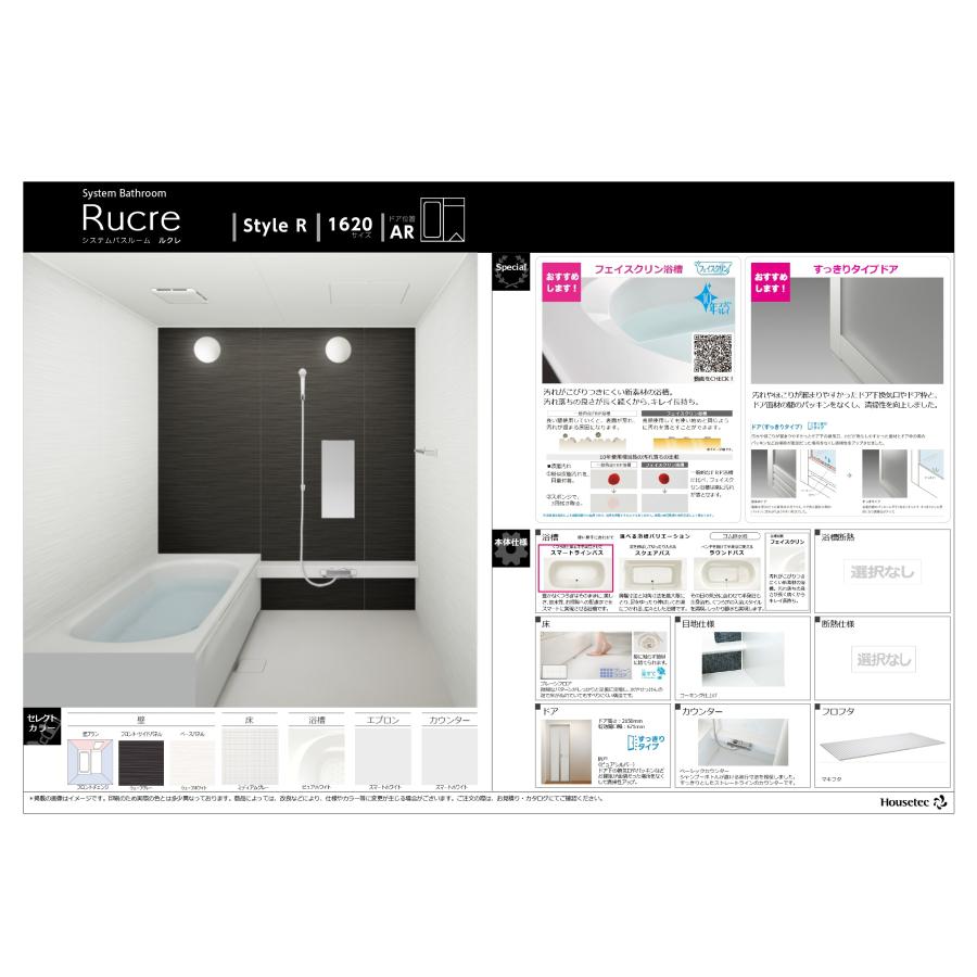 ハウステック ユニットバス ルクレ Rucre サイズ 1620 戸建 税 ハウステック ユニットバス ルクレ Rucre サイズ 1620 戸建 税
