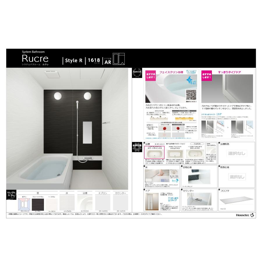 ハウステック ユニットバス ルクレ Rucre サイズ 1618 戸建 税 ハウステック ユニットバス ルクレ Rucre サイズ 1618 戸建 税