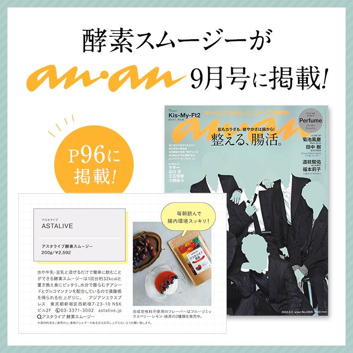 スムージー 置換え ダイエット ファスティング フレーバーが選べる 4個セット ASTALIVE アスタライブ おいしいっ 酵素スムージー 200g×4個の画像