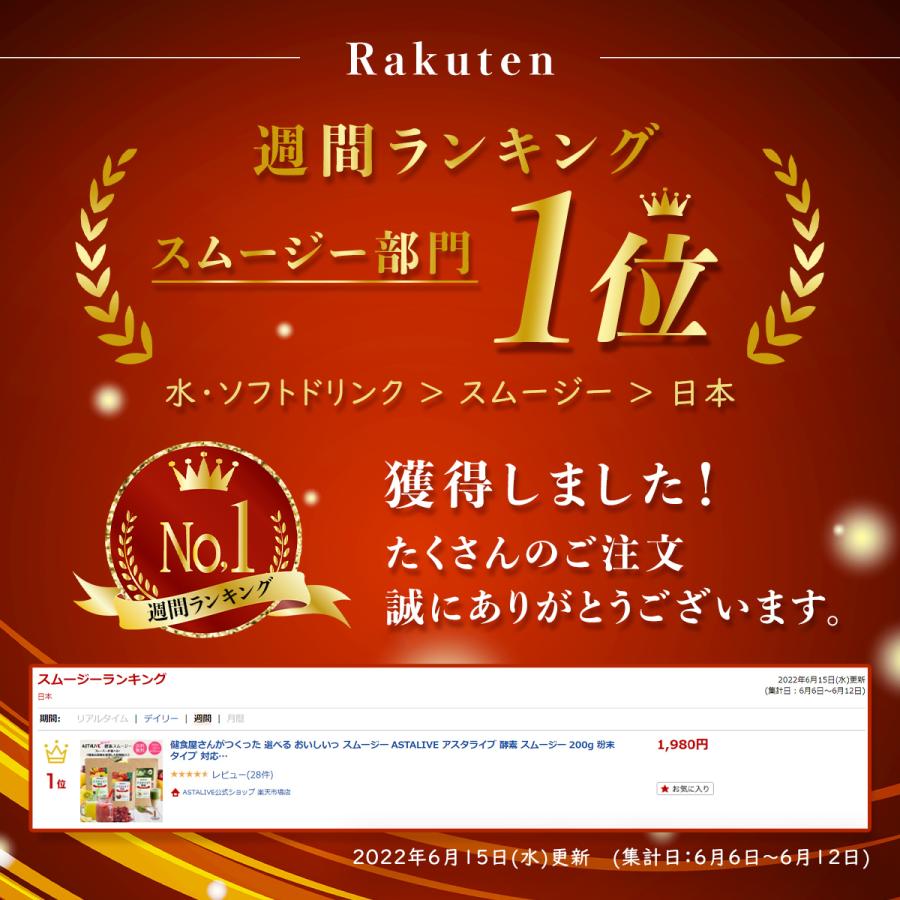 スムージー 置換え ダイエット ファスティング 5個セット フレーバーが選べる ASTALIVE アスタライブ 酵素スムージー 200g×5個の画像