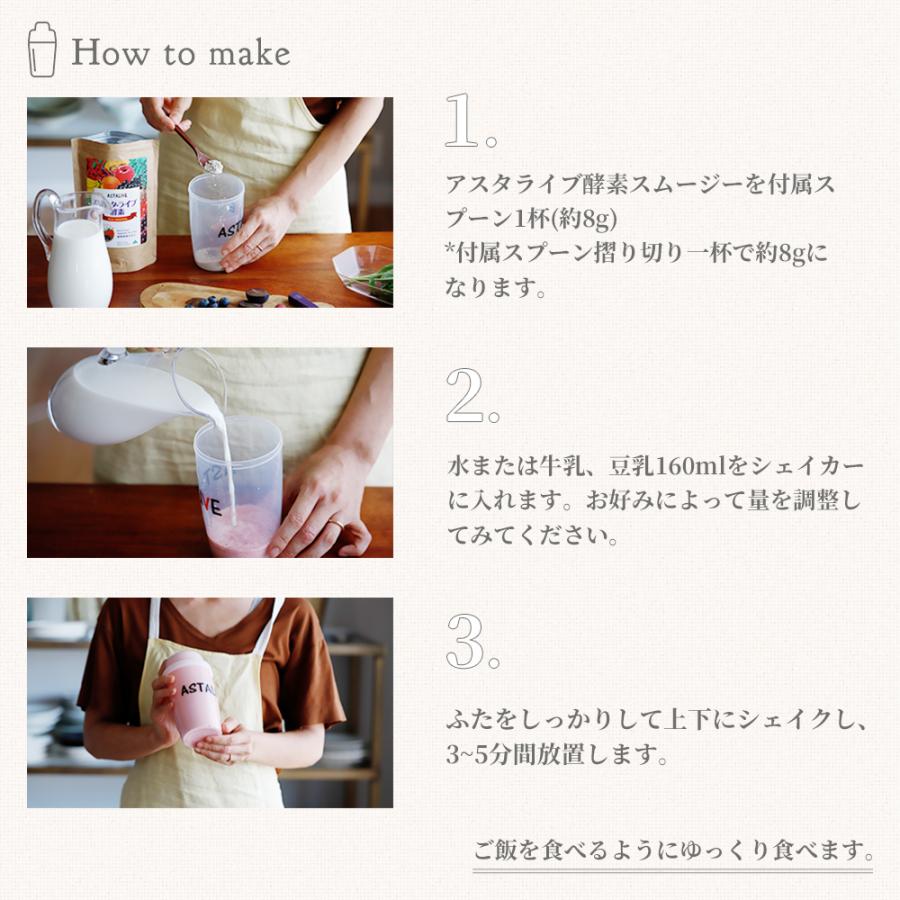 ASTALIVE（アスタライブ） スムージー 置換え ダイエット 食品
