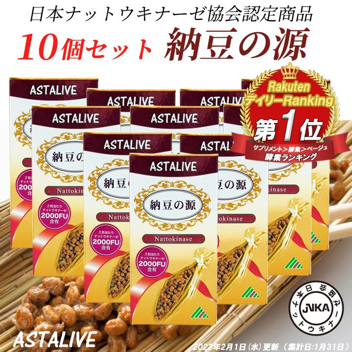 ASTALIVE 日本ナットウキナーゼ協会認定 ナットウキナーゼ