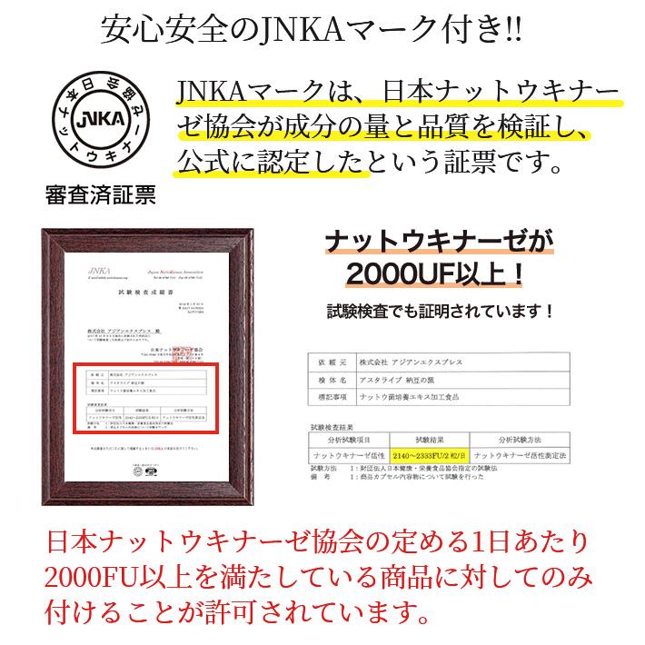 納豆の源 Amazon | ASTALIVE 納豆の源 ナットウキナーゼ 60粒（ 無臭タイプ） (1