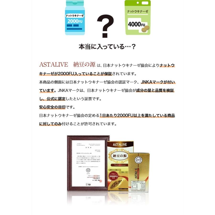 日本ナットウキナーゼ協会認定 ナットウキナーゼ Astalive アスタライブ 納豆の源 60粒 30日分 納豆激 プレゼント 対応可 A004 Astalive 公式ショップ 通販 Yahoo ショッピング
