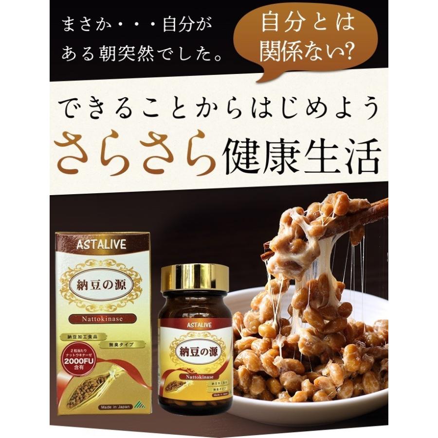 日本ナットウキナーゼ協会認定 ナットウキナーゼ サプリ ASTALIVE アスタライブ 納豆の源 60粒 30日分 |  納豆キナーゼ 納豆激 納豆菌 2000FU ギフト 対応可 | ASTALIVE | 05