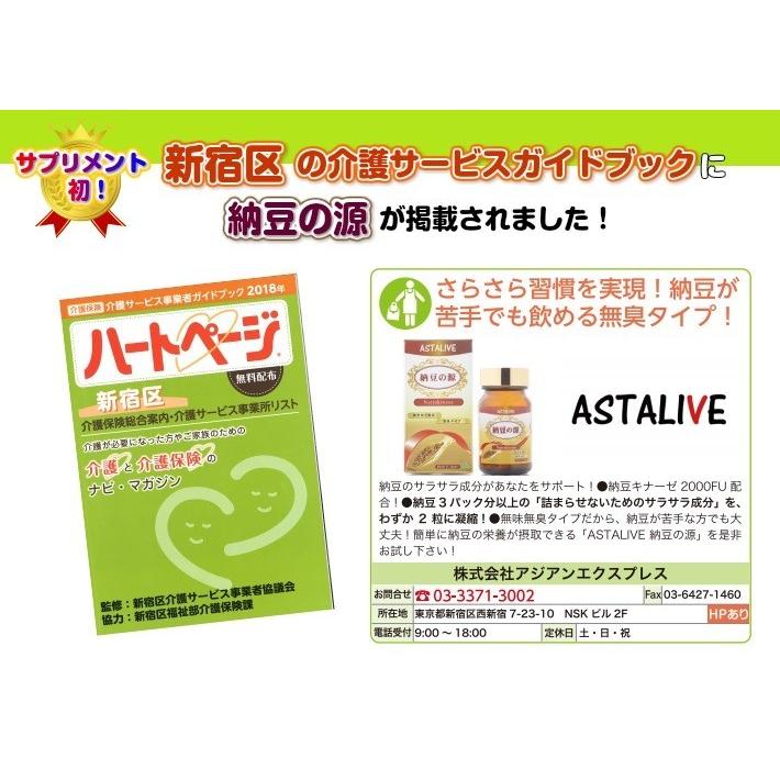 日本ナットウキナーゼ協会認定 ナットウキナーゼ サプリ ASTALIVE アスタライブ 納豆の源 60粒 30日分 |  納豆キナーゼ 納豆激 納豆菌 2000FU ギフト 対応可 | ASTALIVE | 03