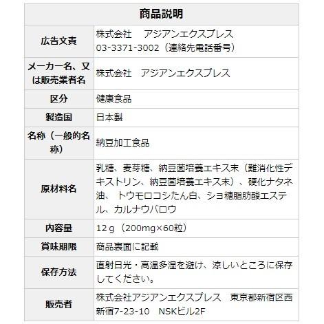 日本ナットウキナーゼ協会認定 ナットウキナーゼ 納豆キナーゼ 2000FU/日 配合 2個セット ASTALIVE アスタライブ 納豆の源 60粒 30日分×2個 | 納豆激｜astalive｜19