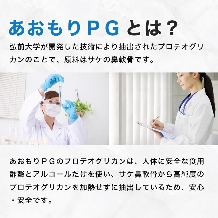 プロテオグリカン グルコサミン コンドロイチン 配合 サプリ あおもりPG ASTALIVE アスタライブ ロコモスト 90粒 30日分 ギフト 対応可 サケ鼻軟骨 | ASTALIVE | 11