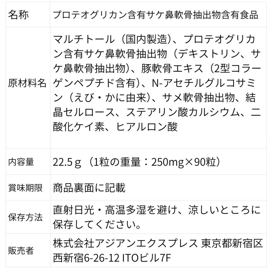 プロテオグリカン グルコサミン コンドロイチン 配合 サプリ あおもりPG ASTALIVE アスタライブ ロコモスト 90粒 30日分 ギフト 対応可 サケ鼻軟骨 | ASTALIVE | 18