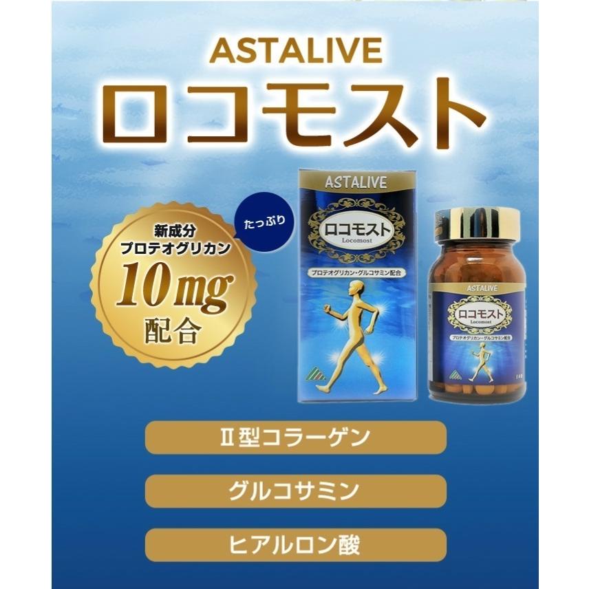 プロテオグリカン グルコサミン コンドロイチン II型コラーゲン 配合 サプリ 2個セット あおもりPG ASTALIVE ロコモスト 30日分 ギフト 対応可 サケ鼻軟骨の画像