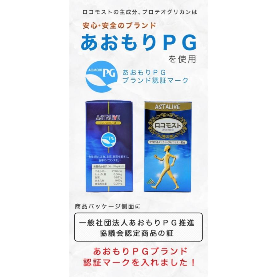 プロテオグリカン グルコサミン コンドロイチン II型コラーゲン 配合 サプリ 2個セット あおもりPG ASTALIVE ロコモスト 30日分 ギフト 対応可 サケ鼻軟骨の画像