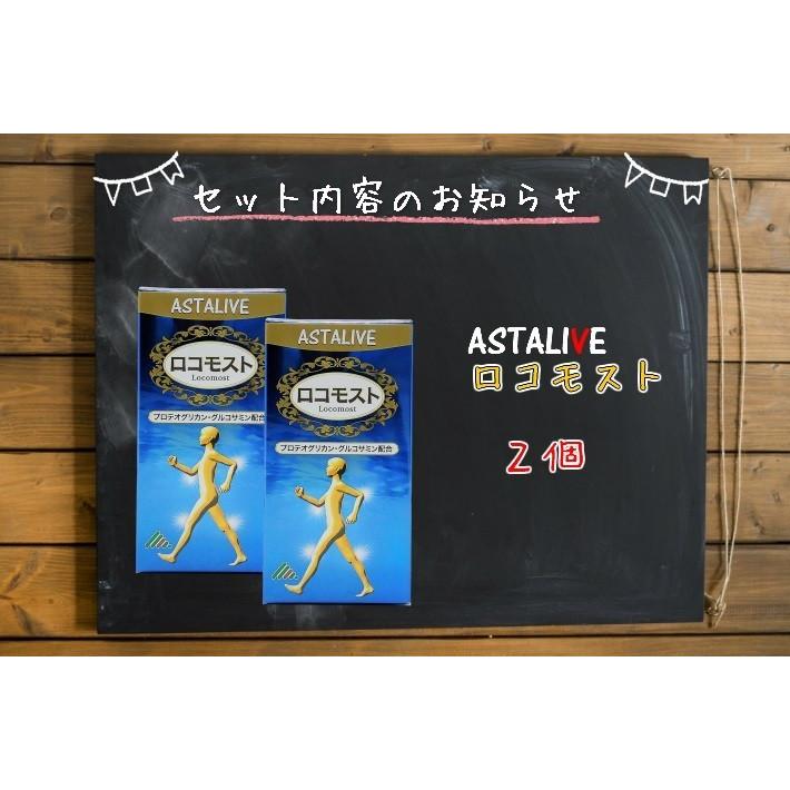 プロテオグリカン グルコサミン コンドロイチン II型コラーゲン 配合 サプリ 2個セット あおもりPG ASTALIVE ロコモスト 30日分 ギフト 対応可 サケ鼻軟骨の画像