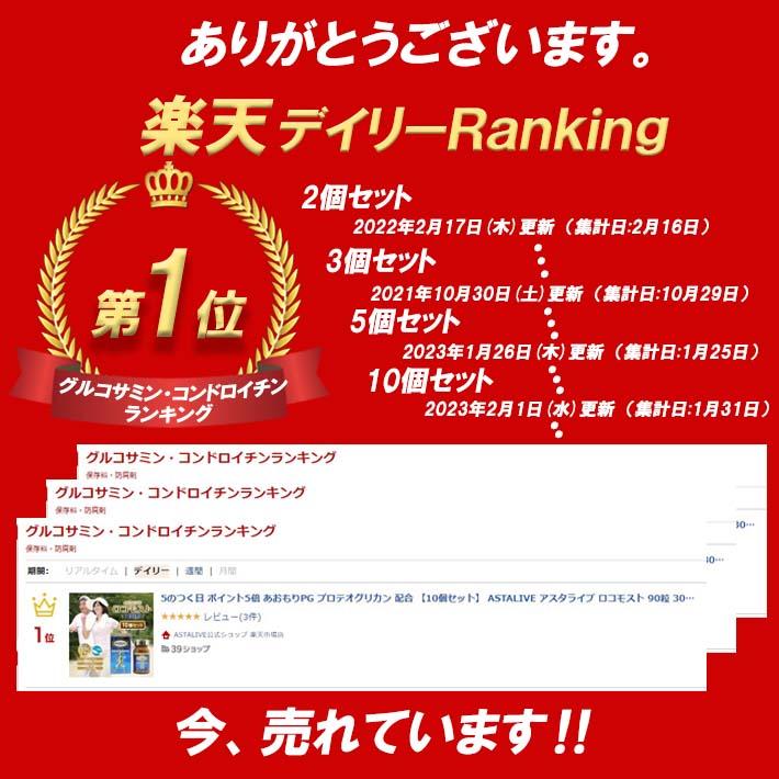 プロテオグリカン グルコサミン コンドロイチン II型コラーゲン 配合 サプリ 2個セット あおもりPG ASTALIVE ロコモスト 30日分 ギフト 対応可 サケ鼻軟骨の画像
