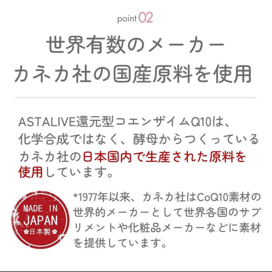 還元型 コエンザイムQ10 サプリメント 5個セット ASTALIVE アスタライブ 還元型コエンザイムQ10 60粒 ×5個 | 国産 カネカ社製 CoQ10使用 | ASTALIVE | 11