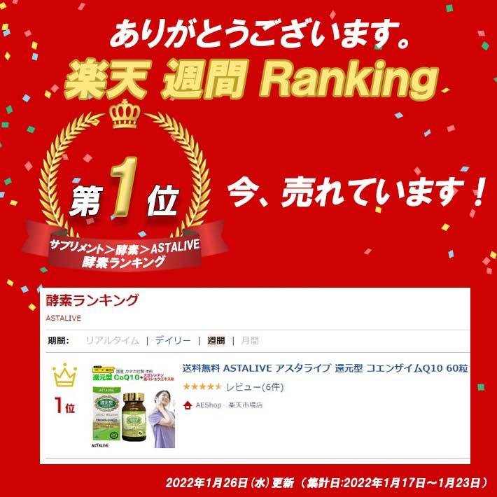 還元型 コエンザイムQ10 サプリメント 5個セット ASTALIVE アスタライブ 還元型コエンザイムQ10 60粒 ×5個 | 国産 カネカ社製 CoQ10使用 | ASTALIVE | 01