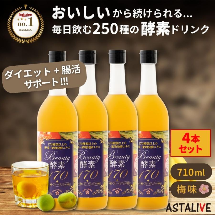 ASTALIVE 酵素ドリンク ファステイング ダイエット 4本 セット ASTALIVE 酵素ドリンク ファステイング ダイエット 4本 セット